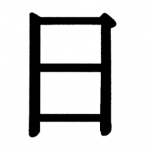 214 ключевых иероглифов - логика китайского языка